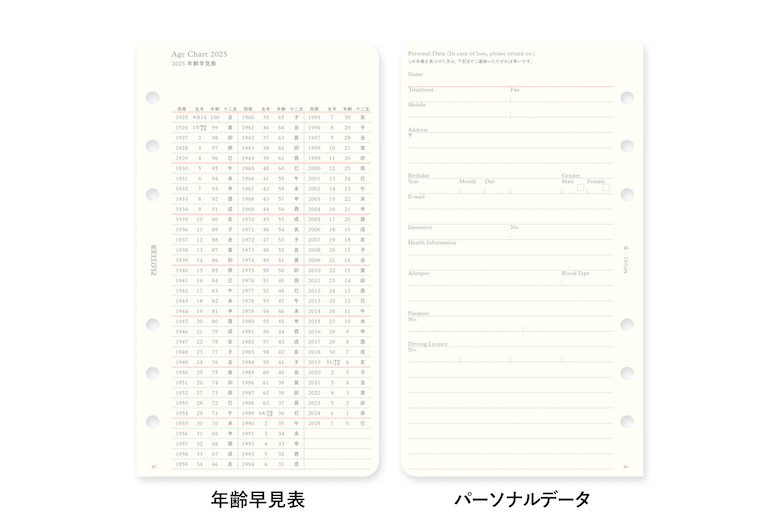 リフィル2025年版月間ブロック バイブルサイズ