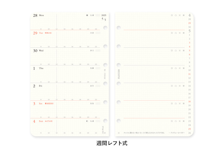 リフィル2025年版週間レフト式 ミニサイズ