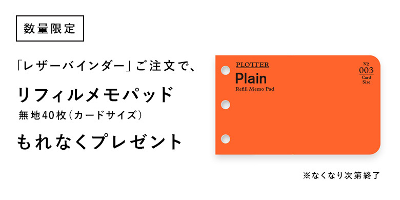 カードサイズメモプレゼントキャンペーン